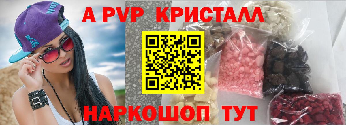 A-PVP кристаллы  A PVP СК КРИС  Вятские Поляны 