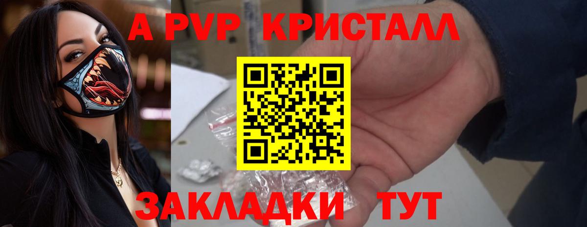 Alpha PVP Crystall Вятские Поляны