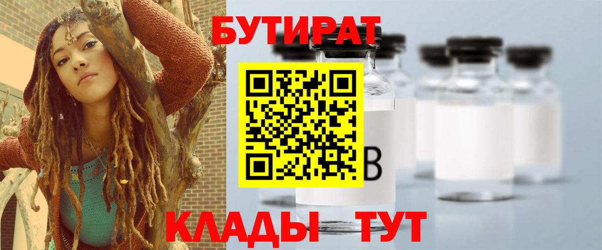 БУТИРАТ бутик  Вход с VPN  БУТИРАТ  Вятские Поляны 