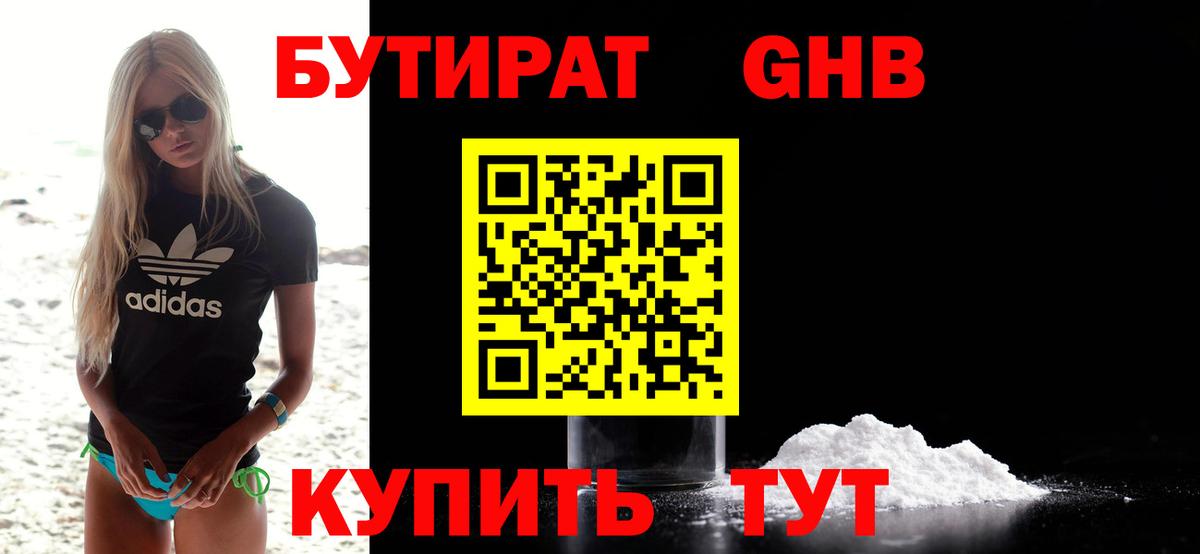 Бутират оксибутират Вятские Поляны