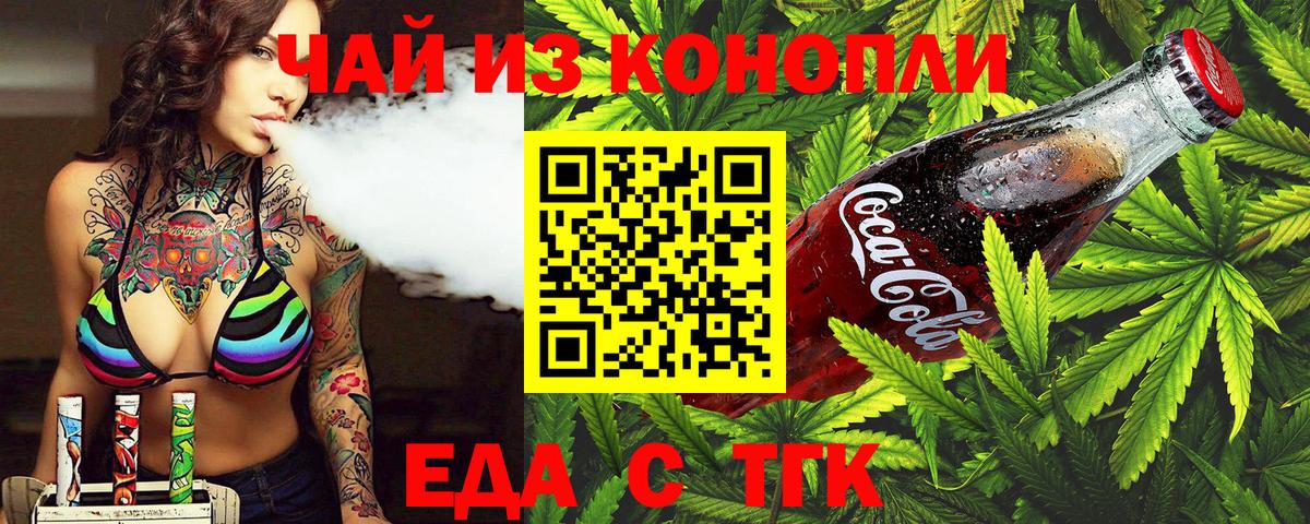 Еда ТГК марихуана  Вход с VPN  Вятские Поляны 