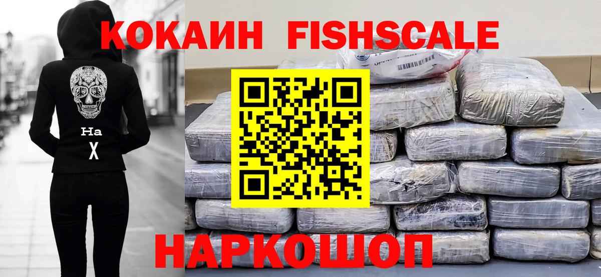 Вятские Поляны  COCAIN FishScale  Кокаин 99%  Вход с VPN 