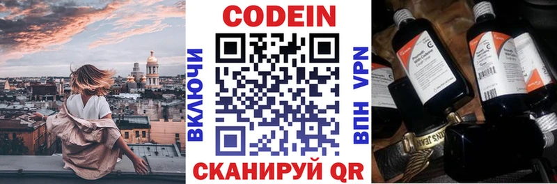магазин продажи наркотиков Вятские Поляны Кодеин напиток Lean (лин)