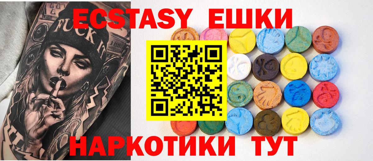 ЭКСТАЗИ таблы  ЭКСТАЗИ ешки  Вход с VPN  Ecstasy  Вятские Поляны 