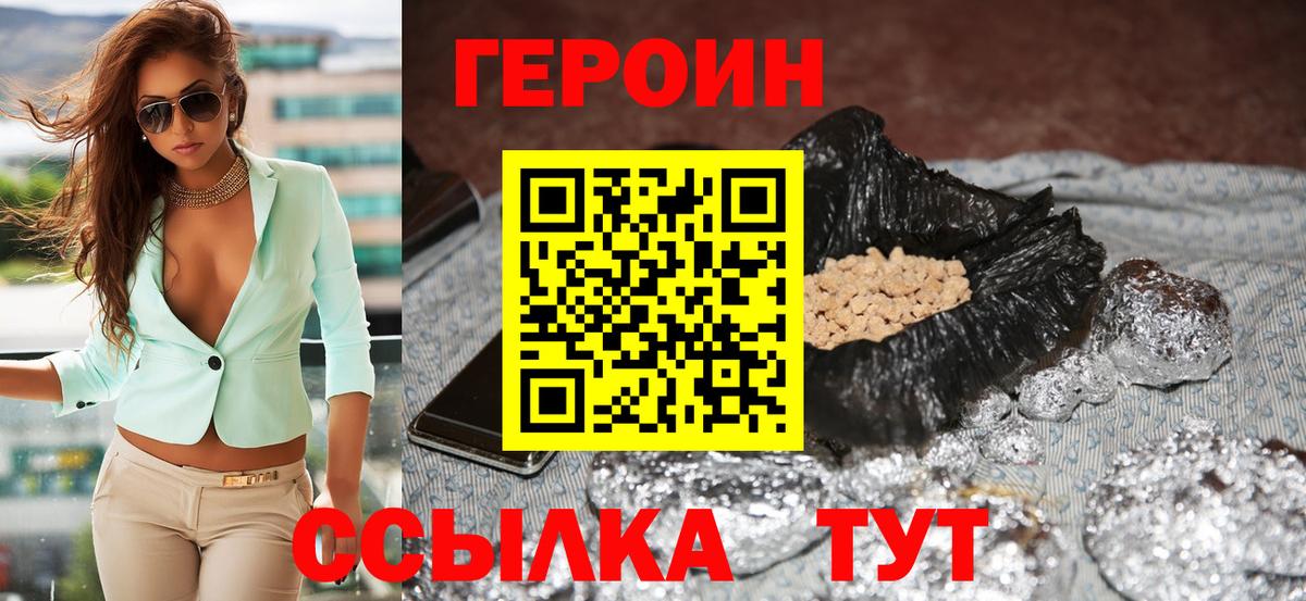 ГЕРОИН герыч Вятские Поляны