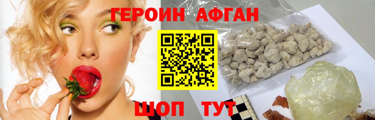 ГЕРОИН Афган  Героин  Вятские Поляны 