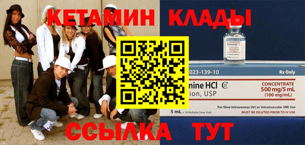 Кетамин VHQ  Кетамин VHQ  Вятские Поляны 