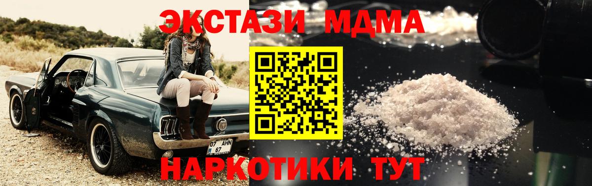 Вятские Поляны  МДМА кристаллы  Вход с VPN  MDMA молли 