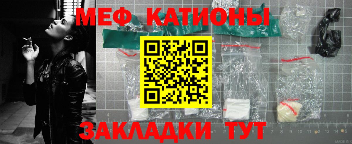 Меф мяу мяу кристаллы Вятские Поляны