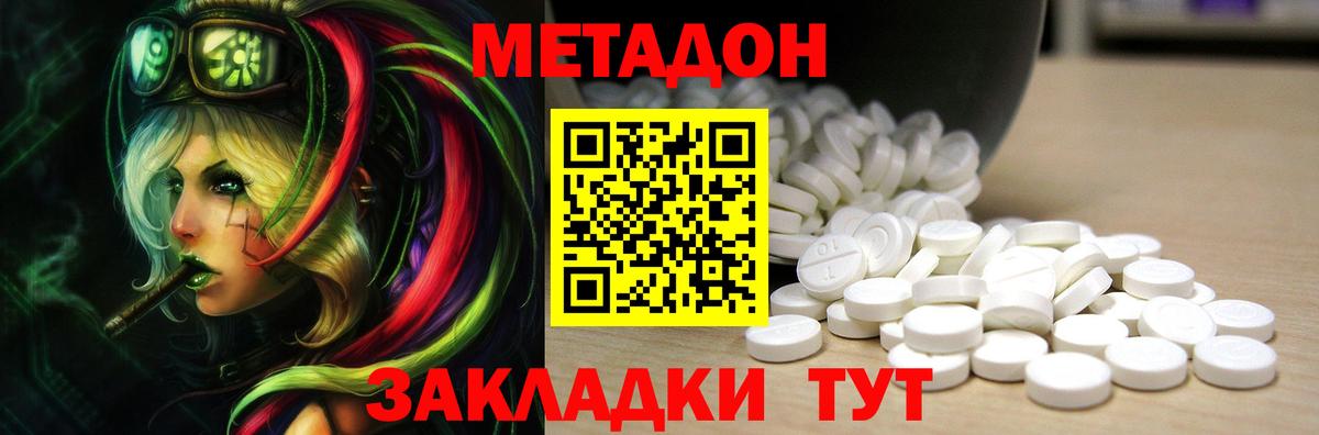 МЕТАДОН кристалл  Метадон VHQ  Вятские Поляны  Вход с VPN 