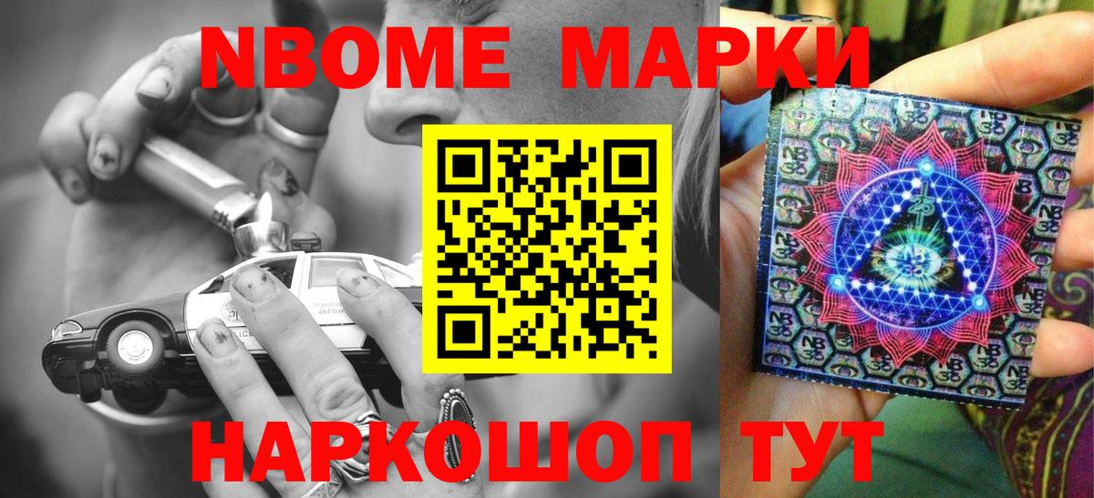 Марки NBOMe 1500мкг  Вятские Поляны 